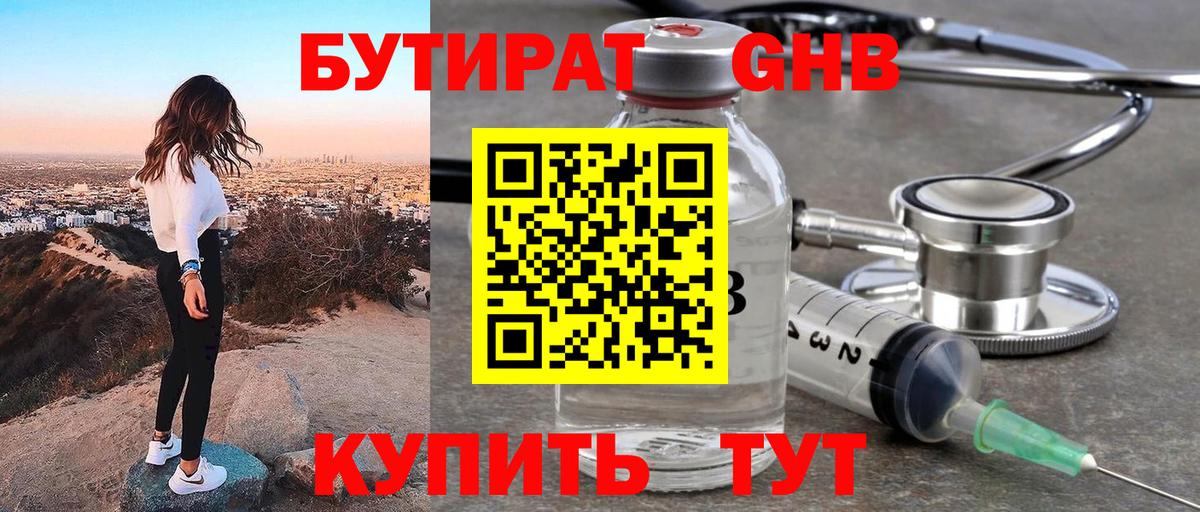 Чайковский  БУТИРАТ жидкий экстази  Вход с VPN 