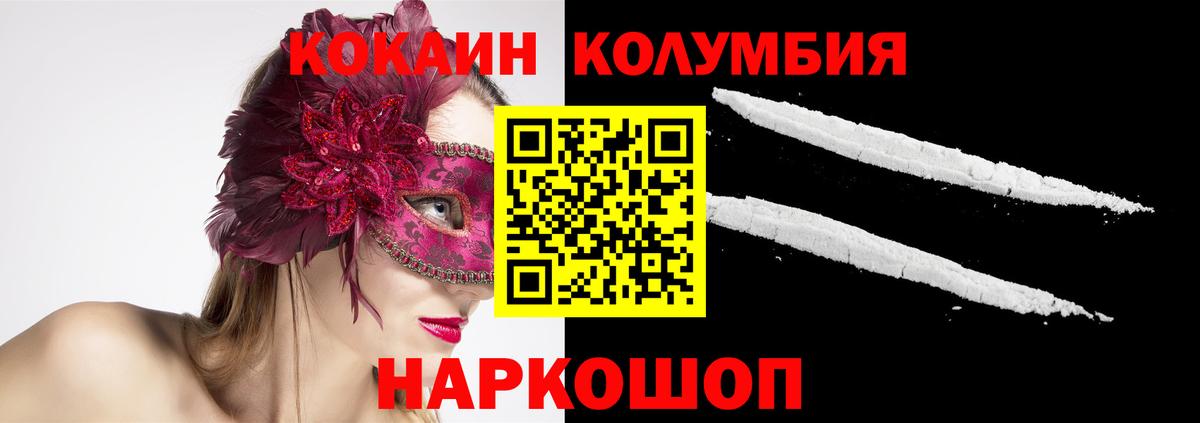 КОКАИН VHQ  Cocaine Колумбийский  КОКАИН  Чайковский  Вход с VPN 