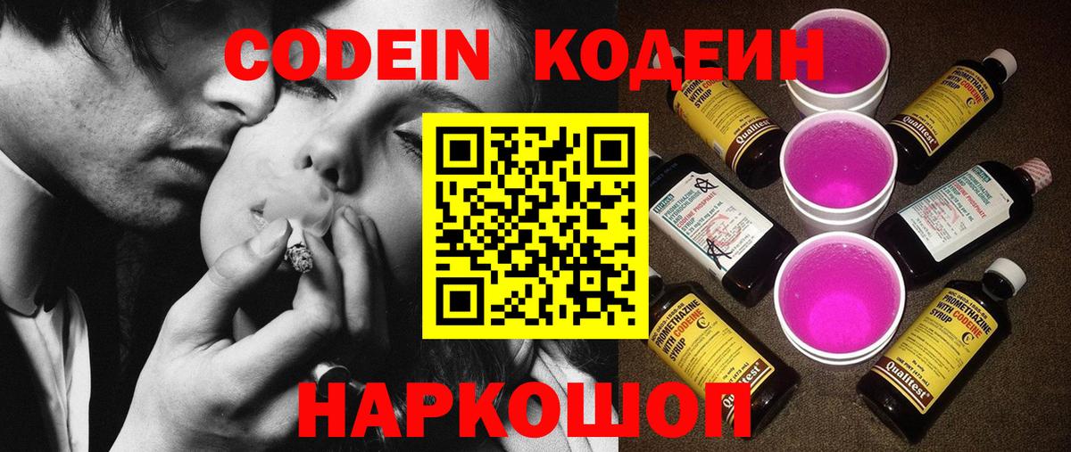Codein Purple Drank Чайковский