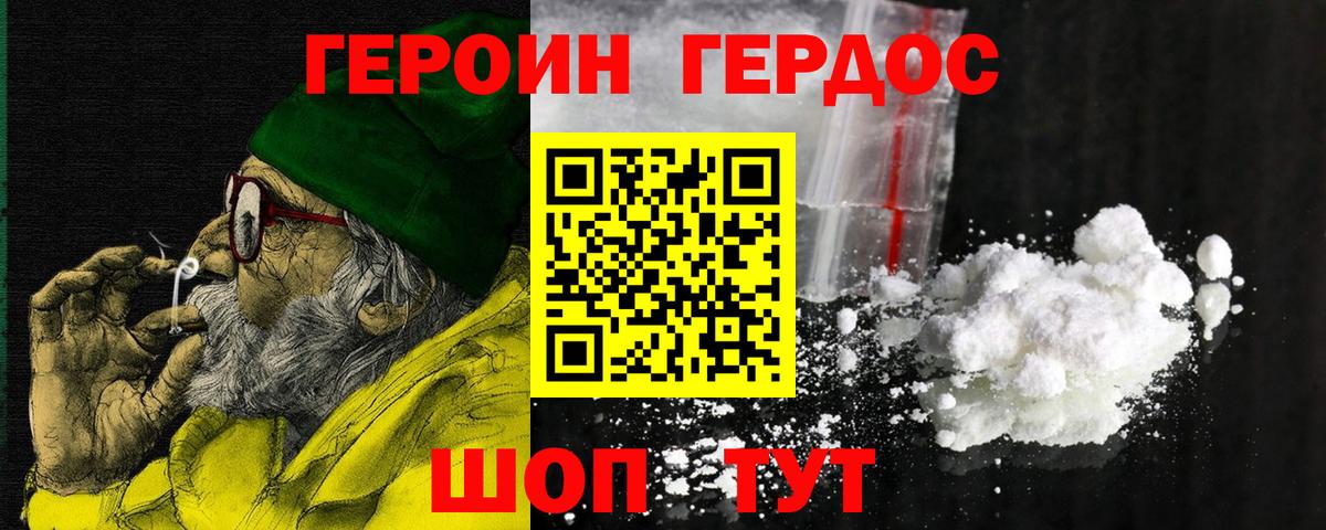 ГЕРОИН хмурый Чайковский