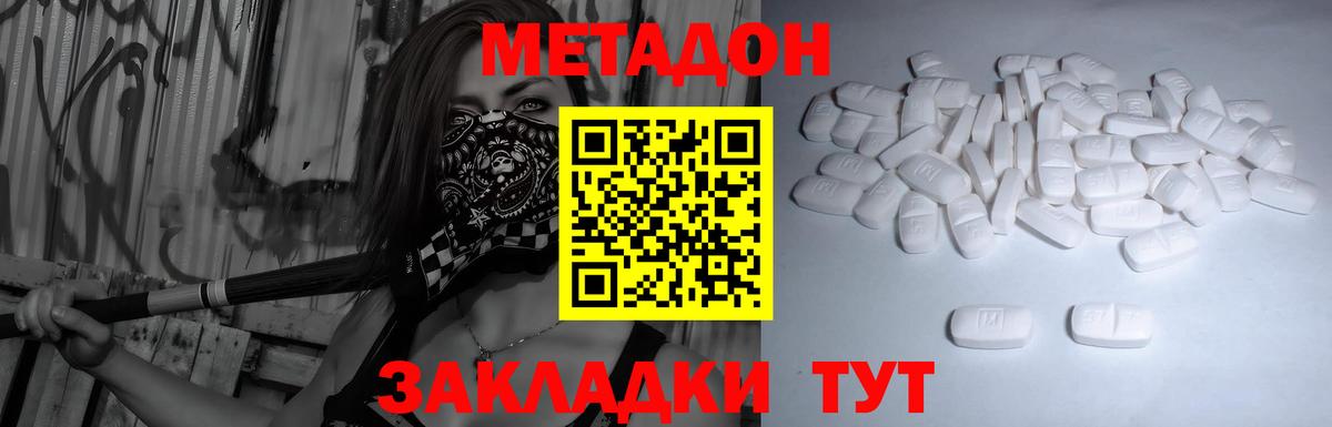 МЕТАДОН белоснежный  Вход с VPN  Метадон кристалл  Чайковский 