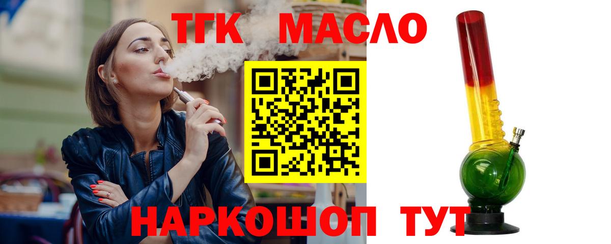 ТГК гашишное масло Чайковский